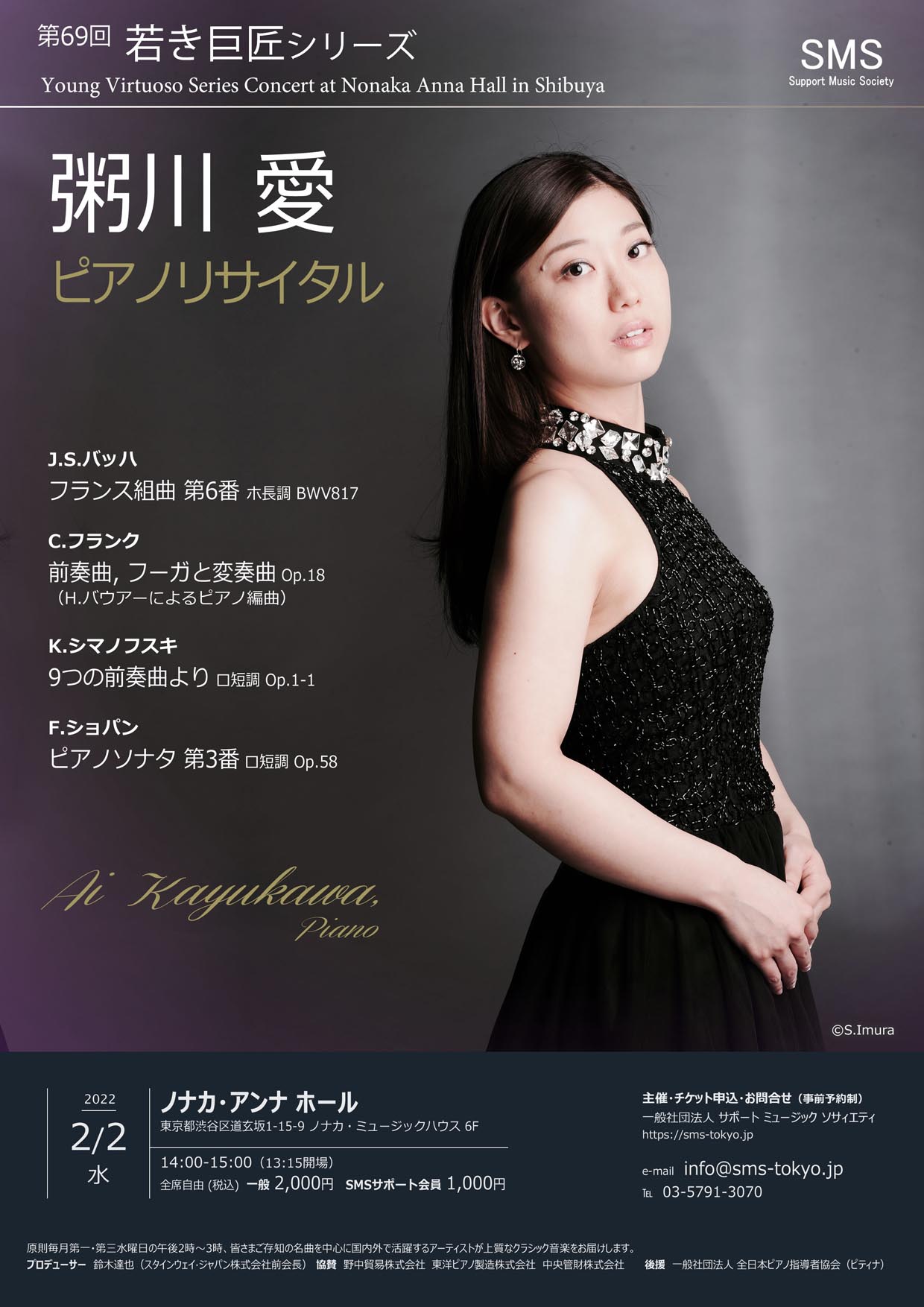 第69回 若き巨匠シリーズ 粥川愛／ピアノ