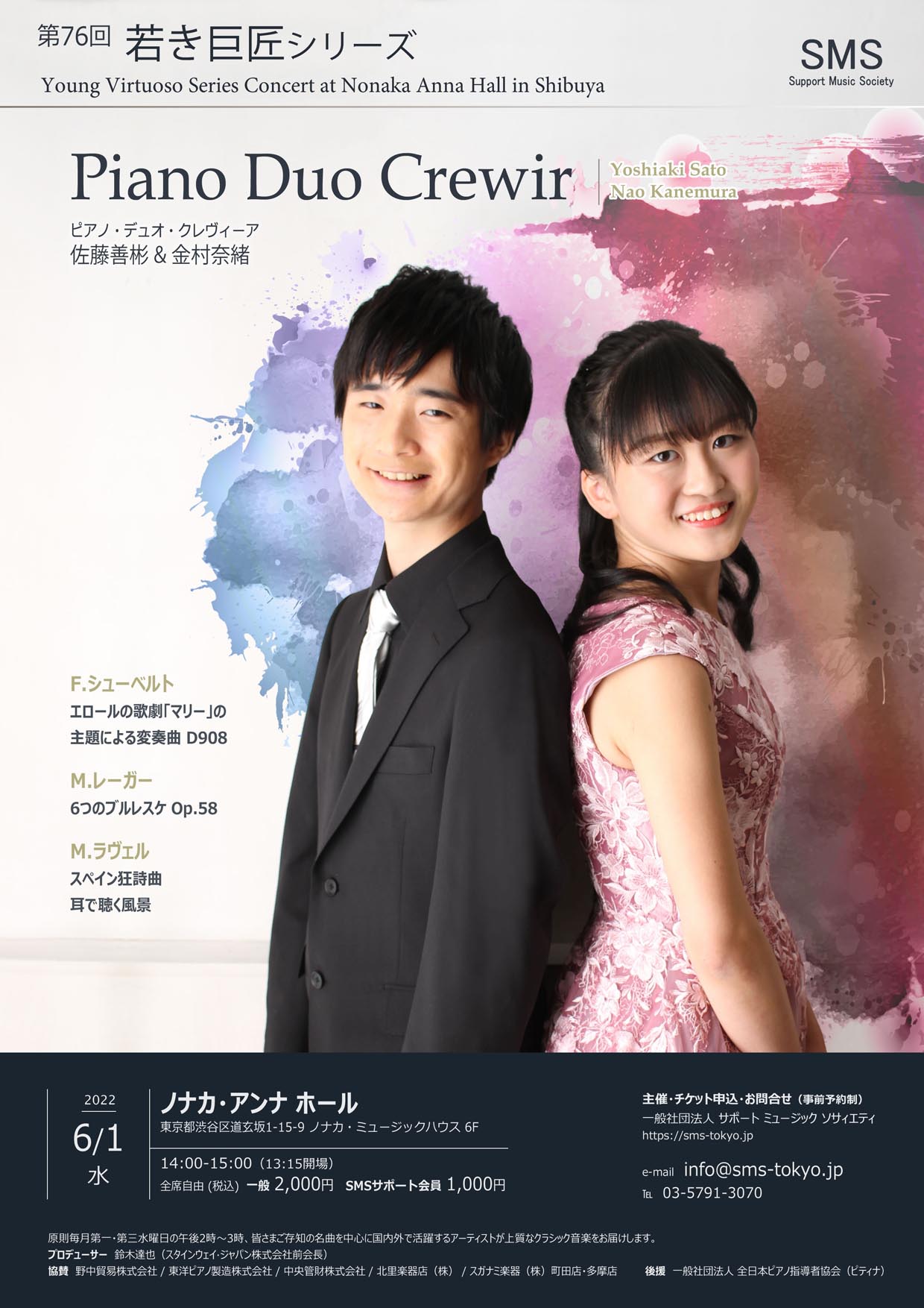 第76回 若き巨匠シリーズ ピアノ・デュオ・クレヴィーア