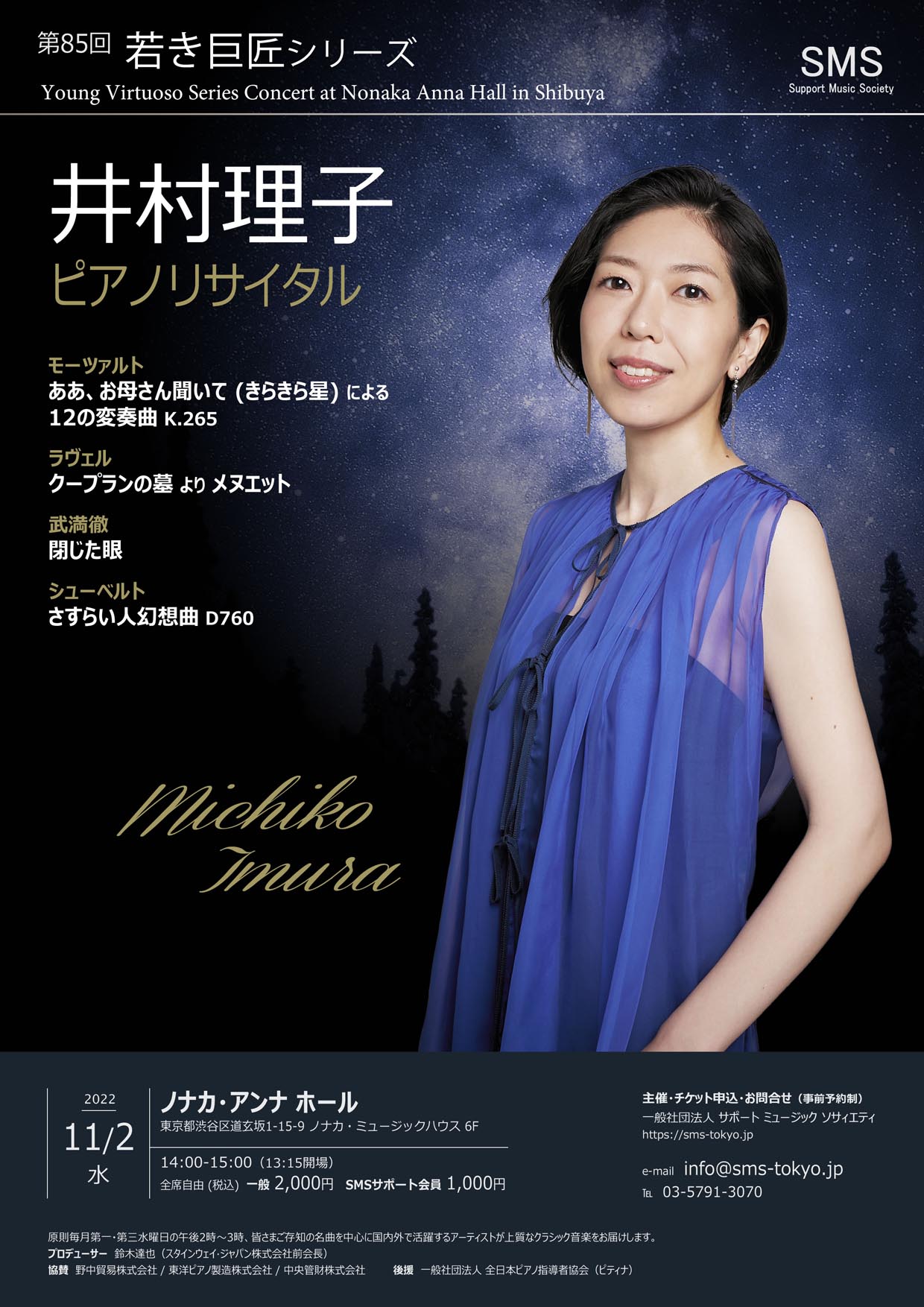 第85回 若き巨匠シリーズ 井村理子／ピアノ