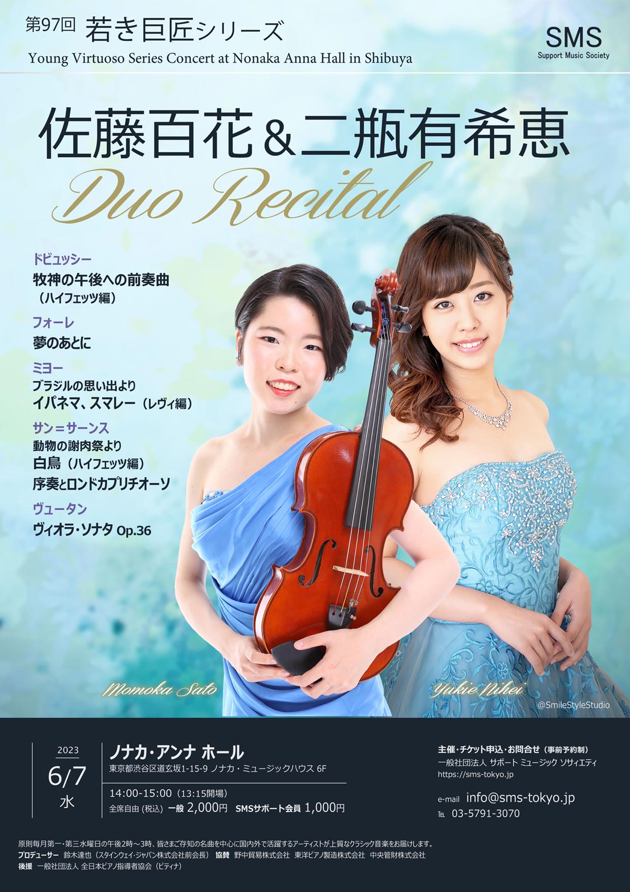 第97回 若き巨匠シリーズ 佐藤百花／ヴァイオリン、ヴィオラ　二瓶有希恵／ピアノ