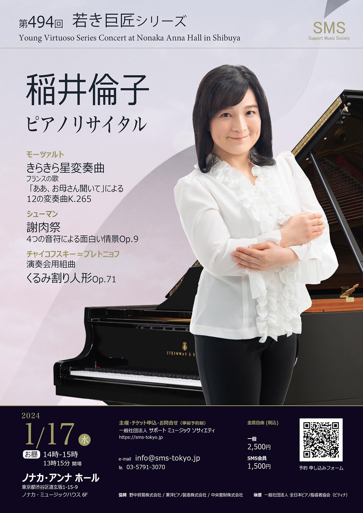 第494回 若き巨匠シリーズ 稲井倫子／ピアノ
