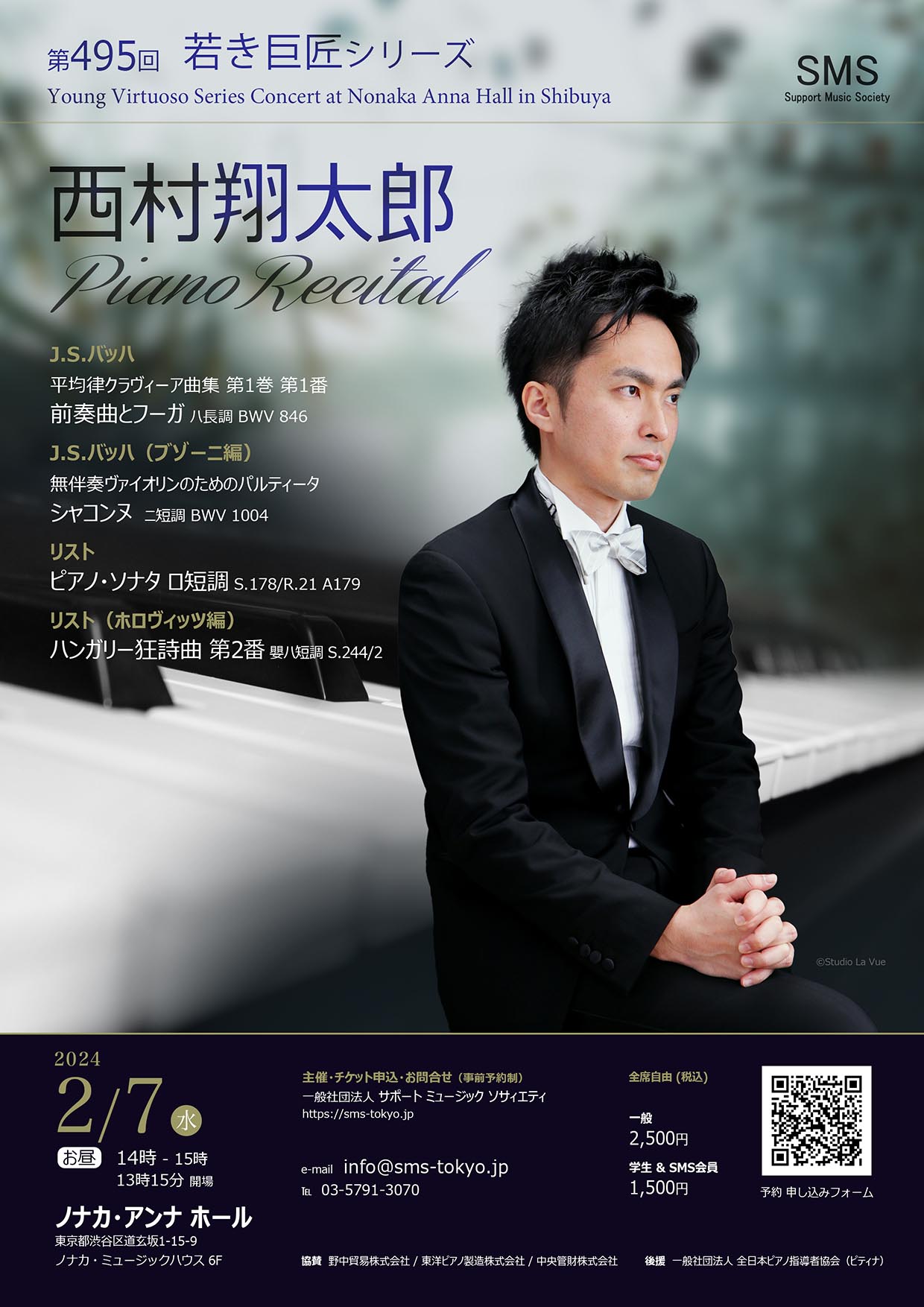 第495回 若き巨匠シリーズ 西村翔太郎／ピアノ