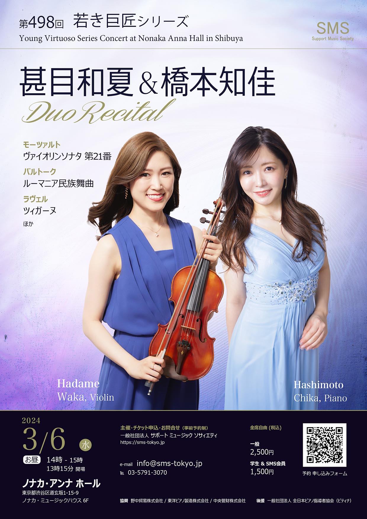第498回 若き巨匠シリーズ 甚目和夏＆橋本知佳デュオリサイタル