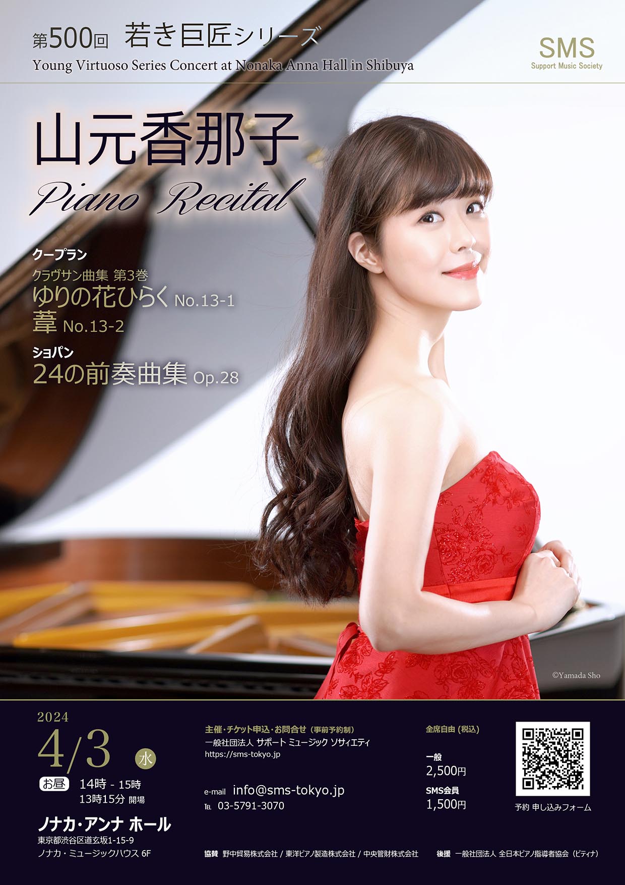 第500回 若き巨匠シリーズ 山元香那子／ピアノ