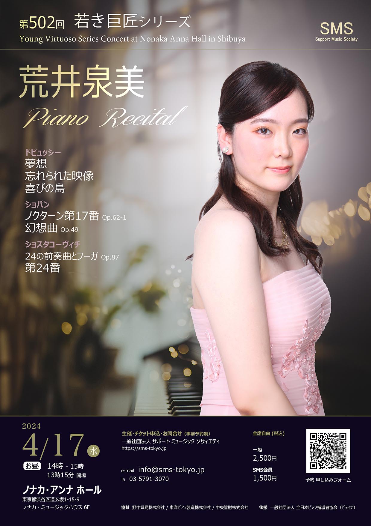第502回 若き巨匠シリーズ 荒井泉美／ピアノ