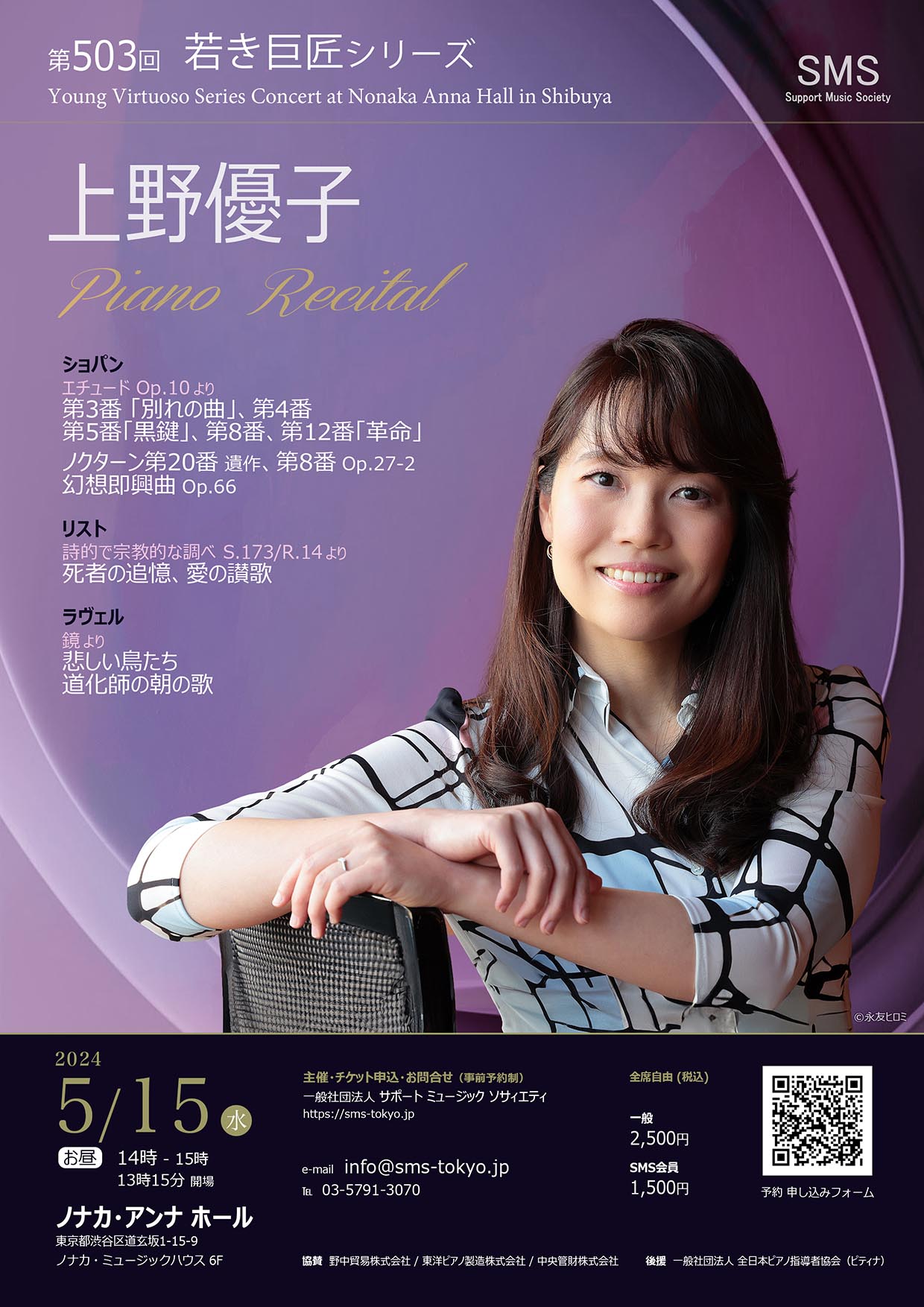 第503回 若き巨匠シリーズ 上野優子／ピアノ