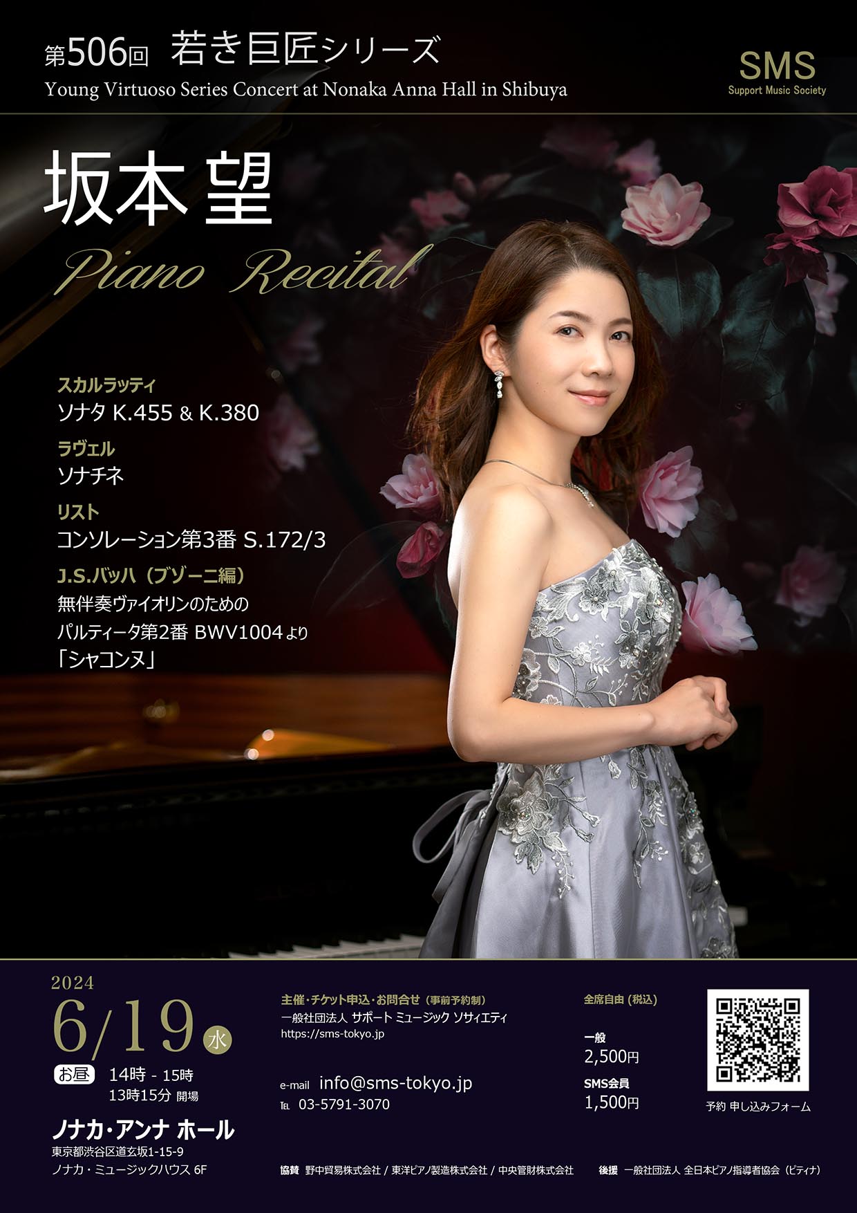 第506回 若き巨匠シリーズ 坂本望／ピアノ