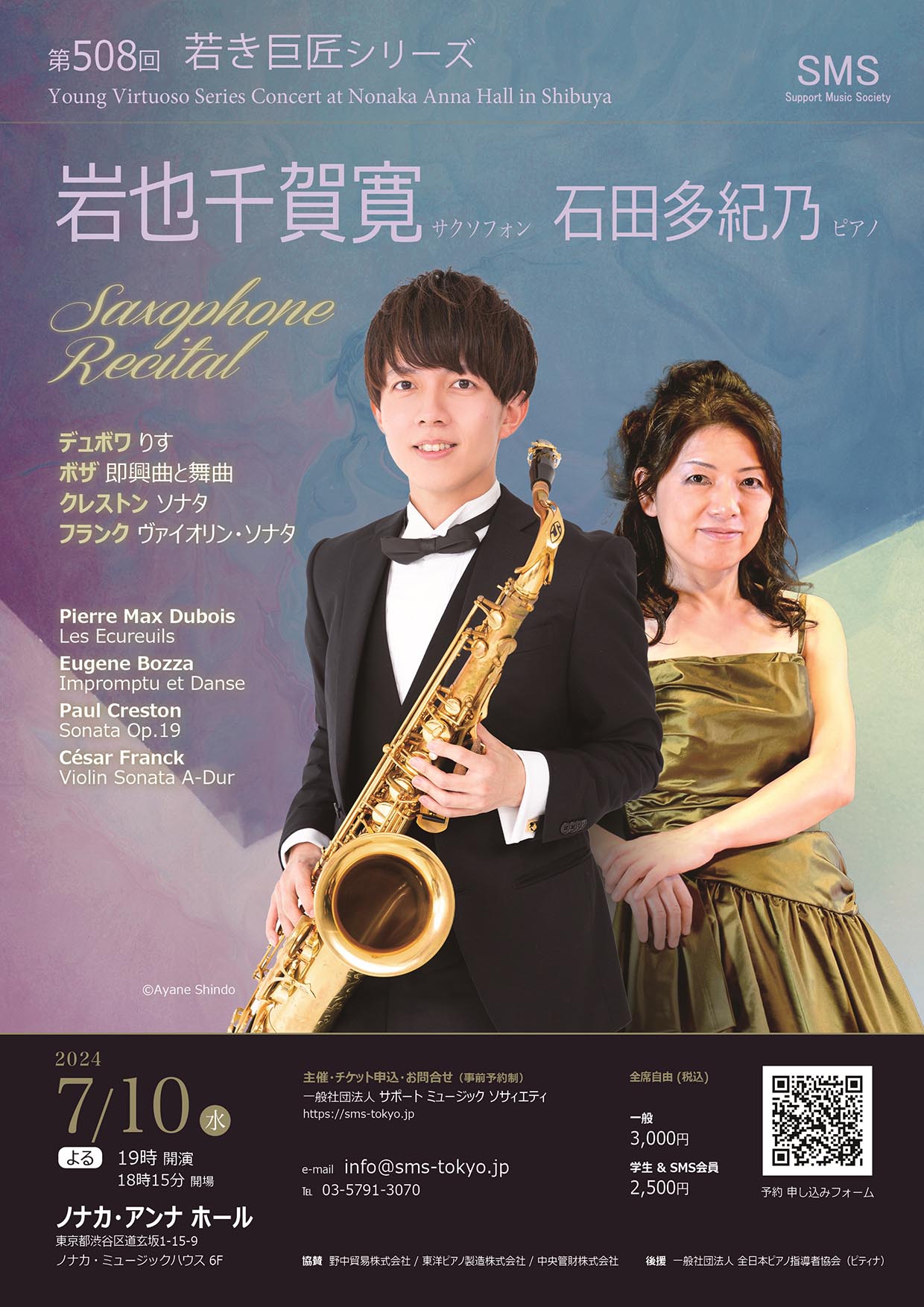 第508回 若き巨匠シリーズ 岩也千賀寛サクソフォンリサイタル 石田多紀乃／ピアノ