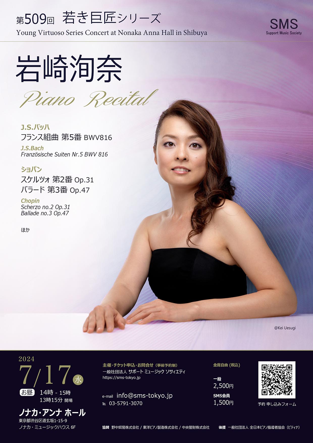 第509回 若き巨匠シリーズ 岩崎洵奈／ピアノ