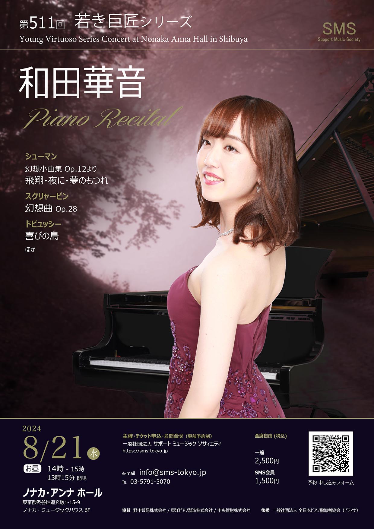 第511回 若き巨匠シリーズ 和田華音／ピアノ