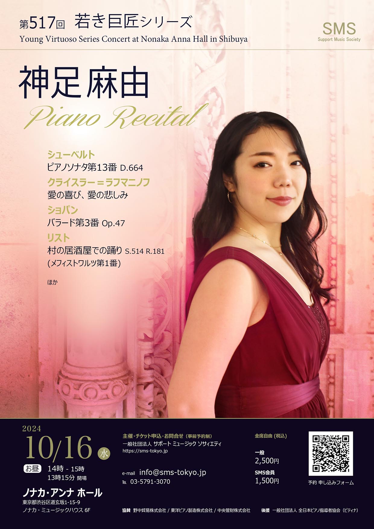 第517回 若き巨匠シリーズ 神足麻由／ピアノ