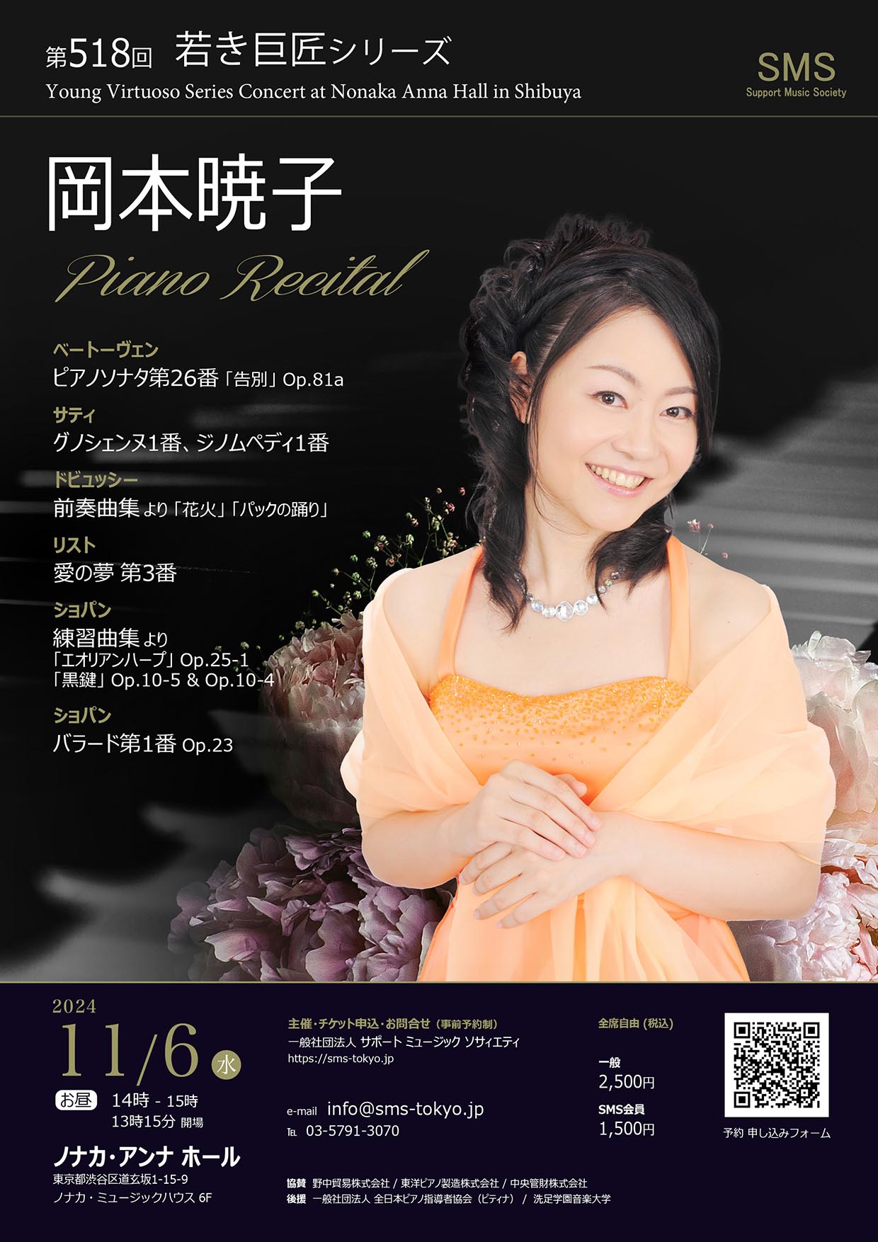 第518回 若き巨匠シリーズ 岡本暁子／ピアノ