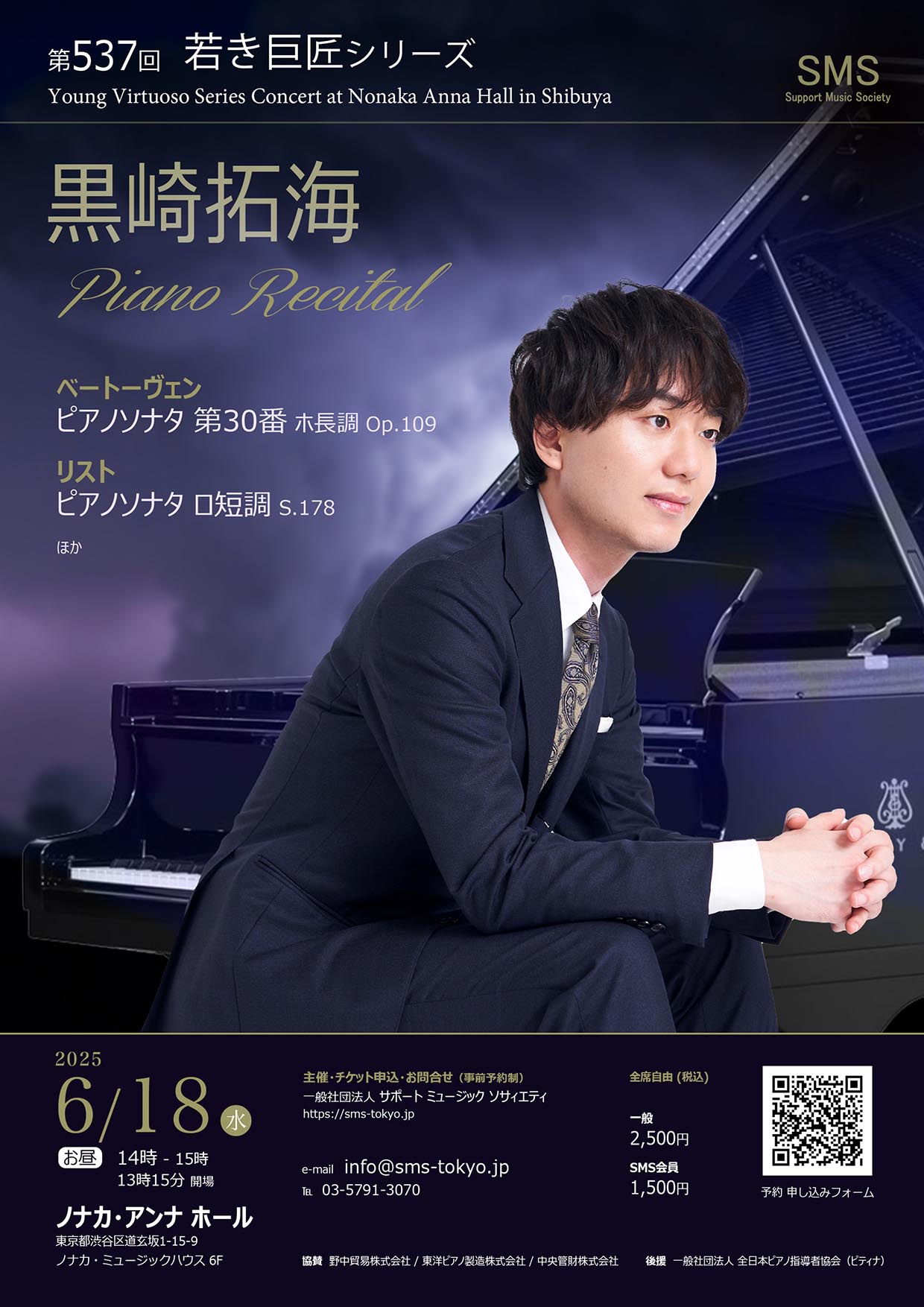第537回 若き巨匠シリーズ 黒崎拓海／ピアノ