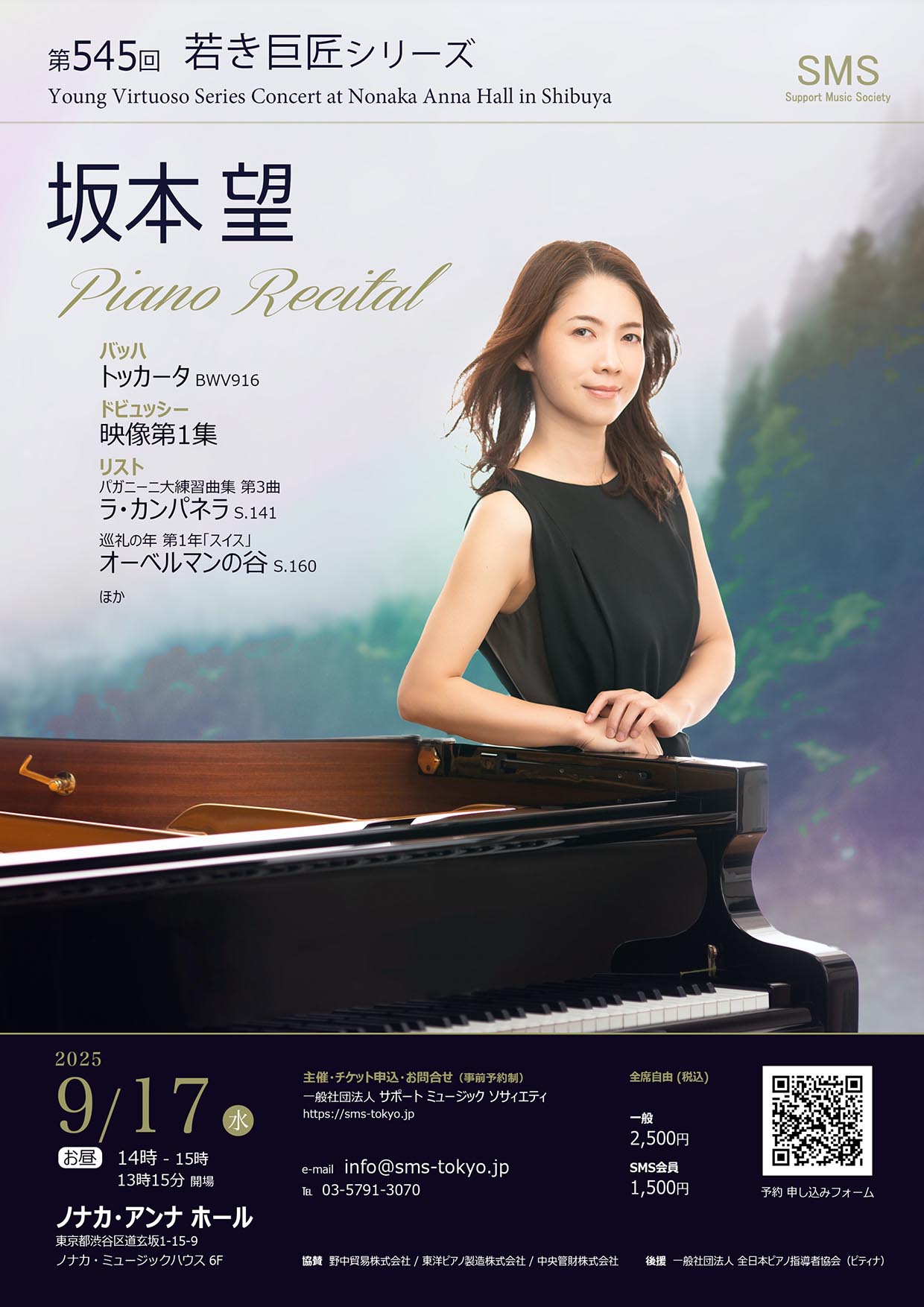 第545回 若き巨匠シリーズ 坂本 望／ピアノ