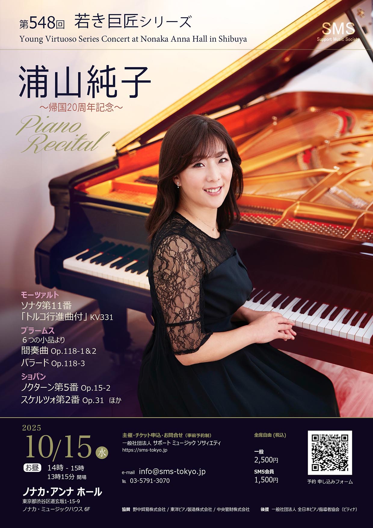 第548回 若き巨匠シリーズ 浦山純子／ピアノ