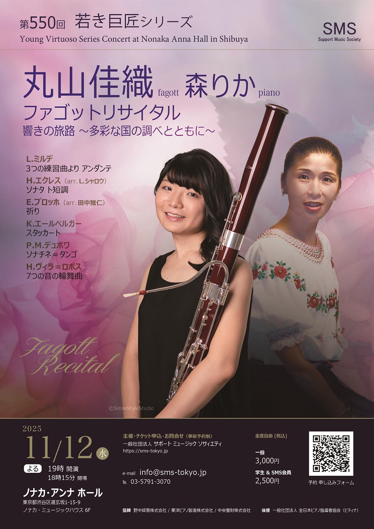 第550回 若き巨匠シリーズ 丸山佳織／ファゴット 森りか／ピアノ