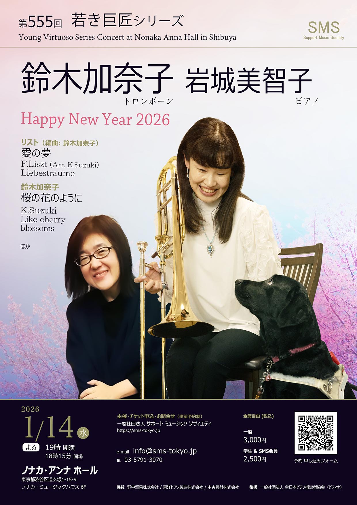第555回 若き巨匠シリーズ 鈴木加奈子＆岩城美智子 デュオコンサート
