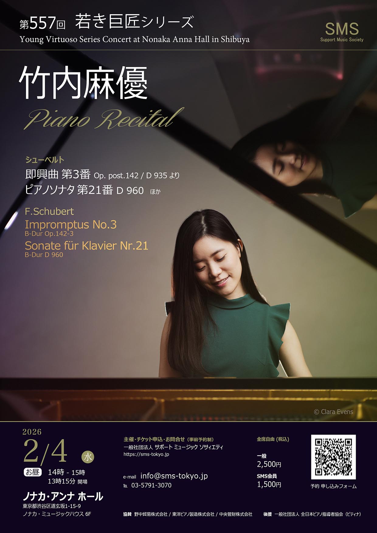 第557回 若き巨匠シリーズ 竹内麻優／ピアノ
