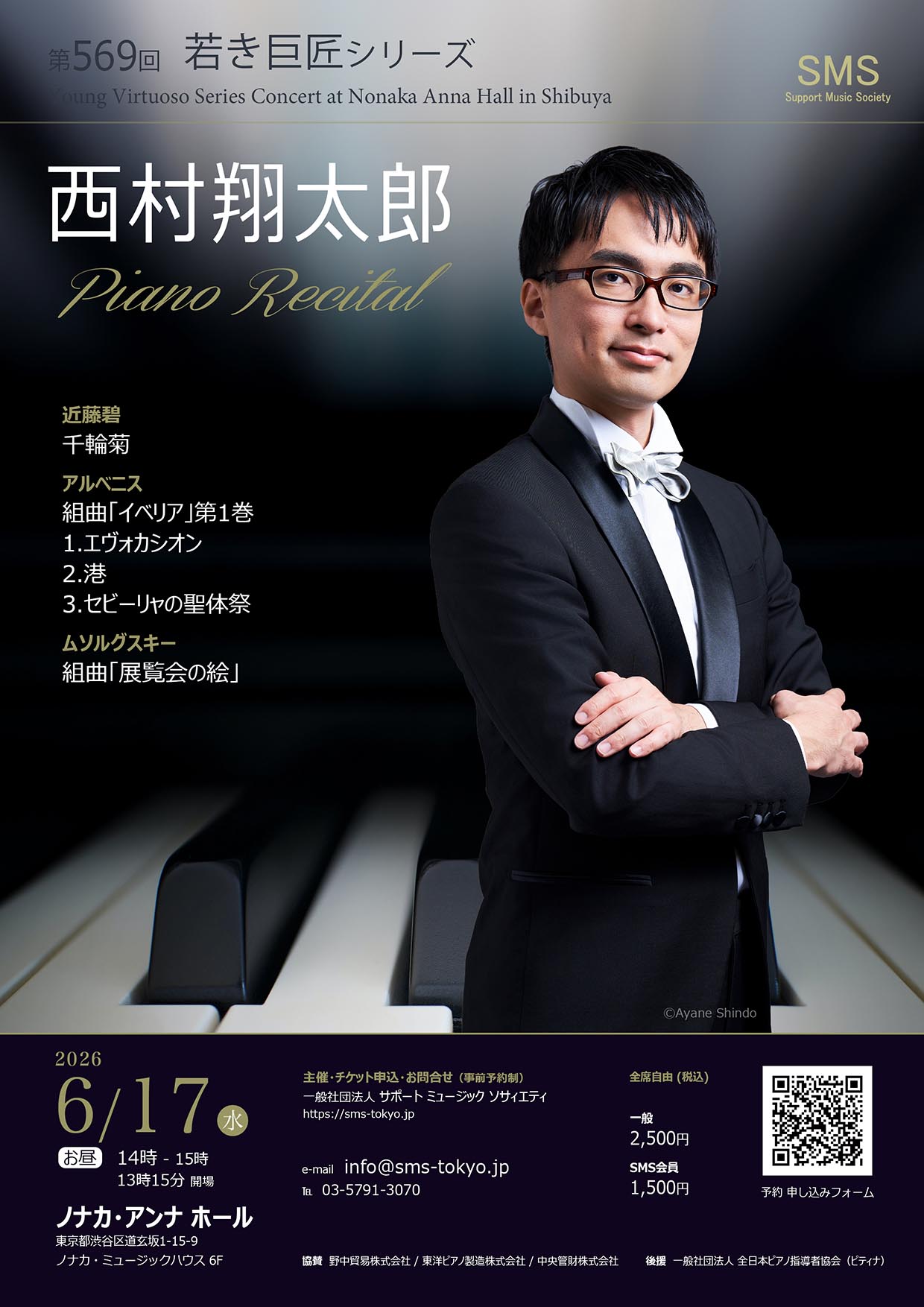 第569回 若き巨匠シリーズ 西村翔太郎／ピアノ
