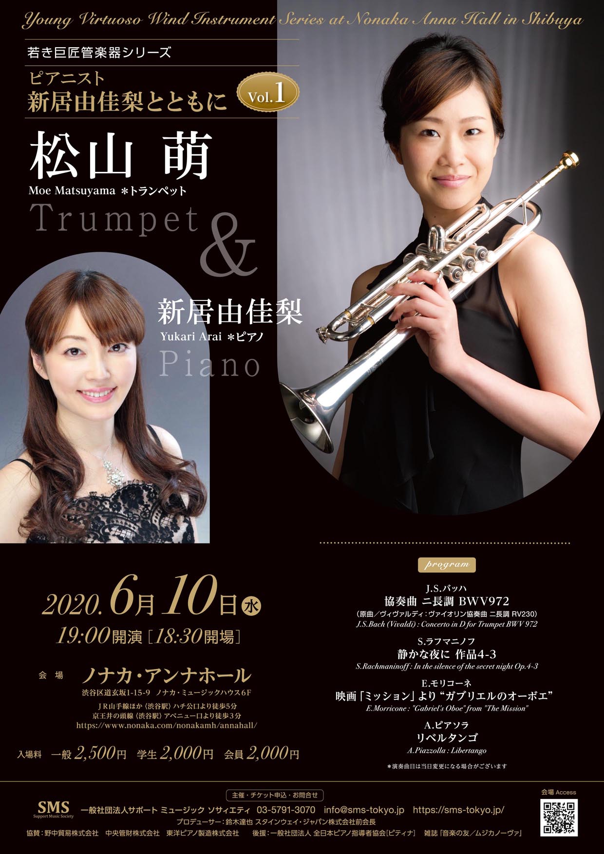 若き巨匠 管楽器シリーズ 松山萌／トランペット ピアニスト新居由佳梨とともに