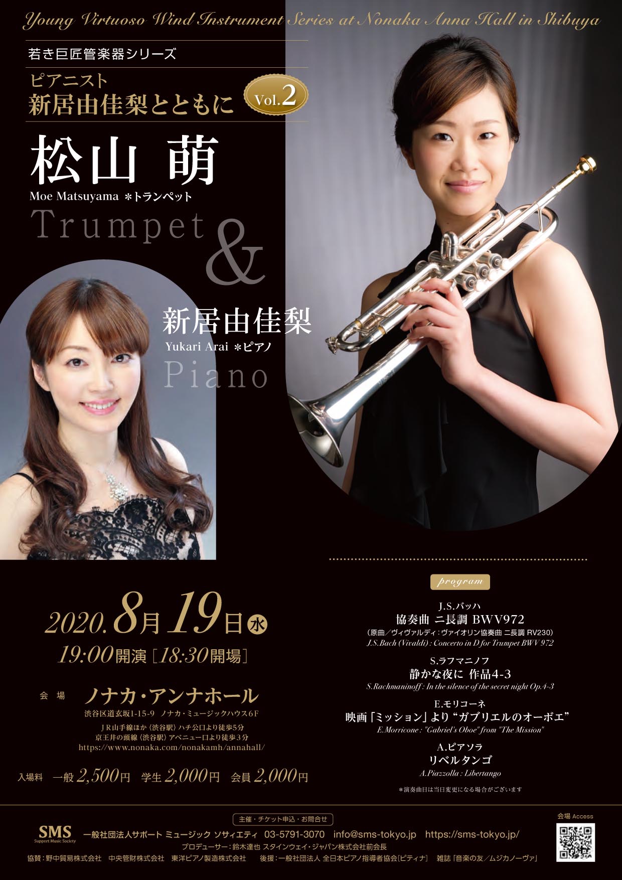 若き巨匠 管楽器シリーズ 松山萌／トランペット ピアニスト新居由佳梨とともに Vol.2