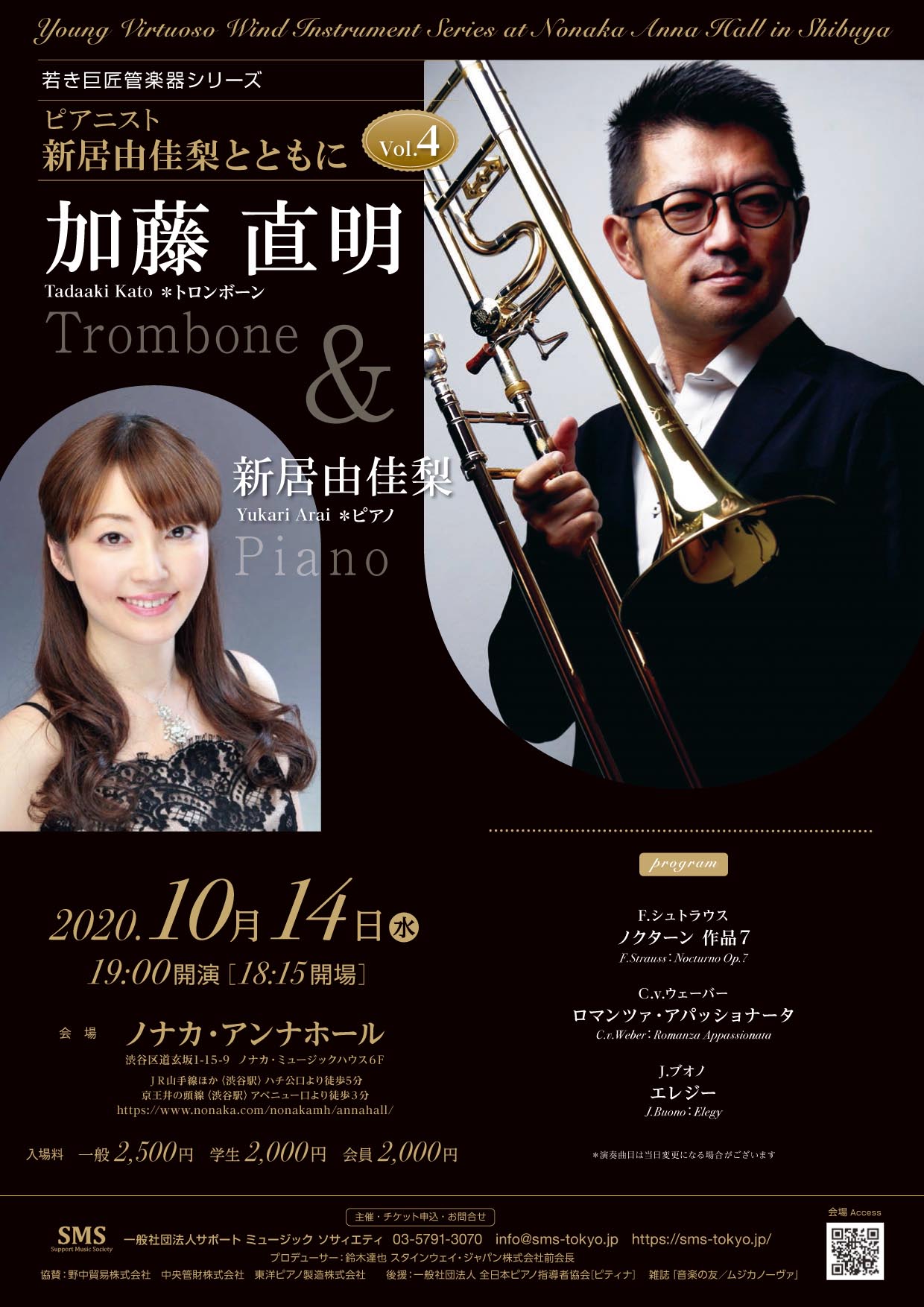 若き巨匠 管楽器シリーズ 加藤直明／トロンボーン ピアニスト新居由佳梨とともに Vol.4