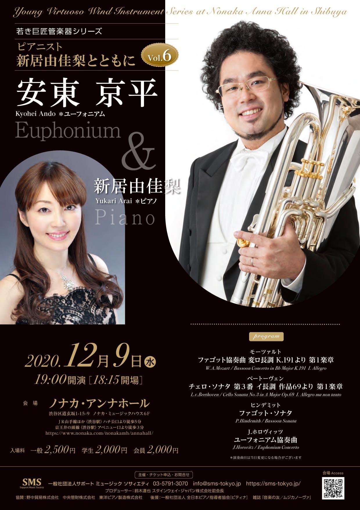 若き巨匠 管楽器シリーズ 安東京平／ユーフォニアム ピアニスト新居由佳梨とともに Vol.6