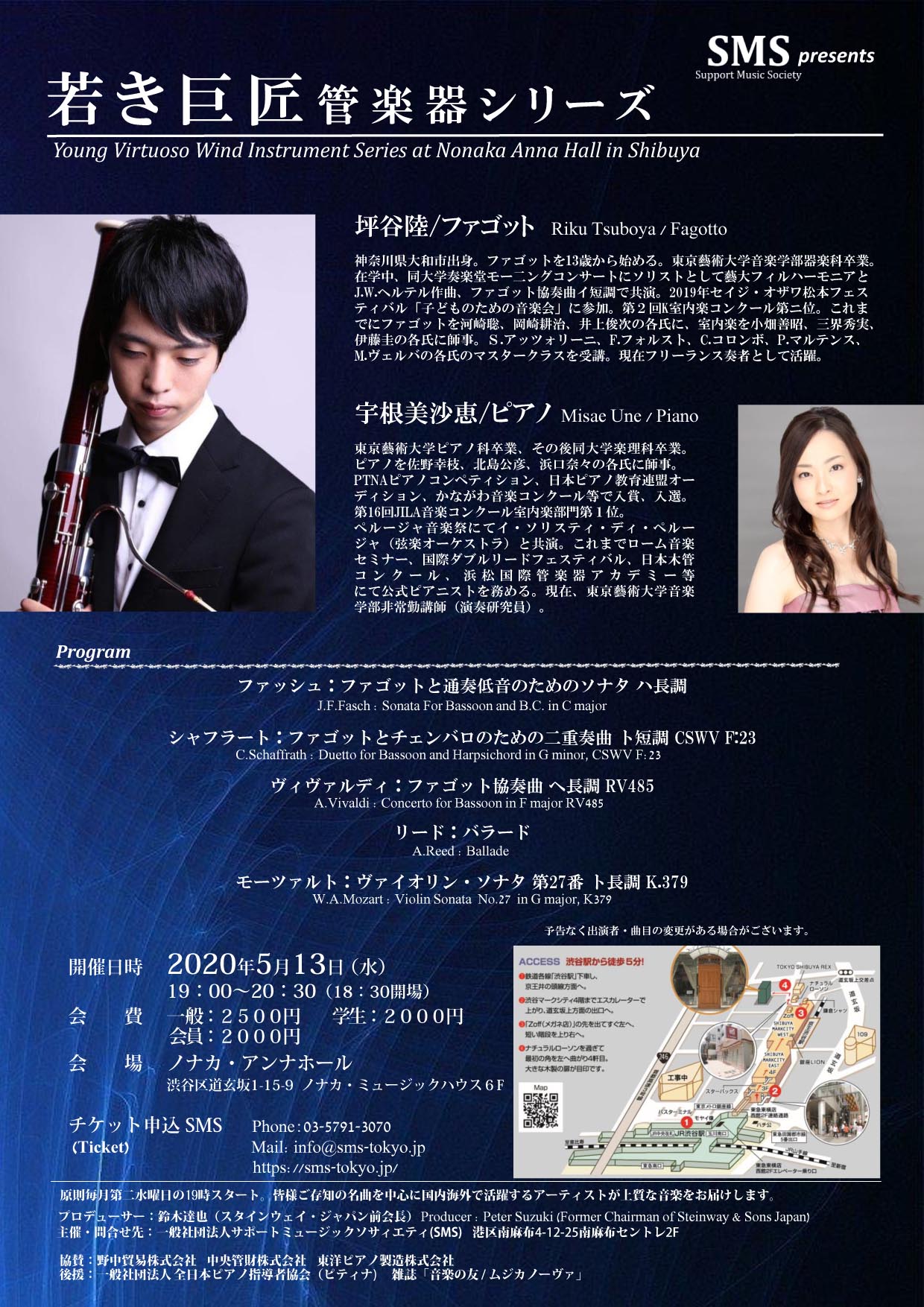若き巨匠 管楽器シリーズ 坪谷陸／ファゴット 宇根美沙恵／ピアノ