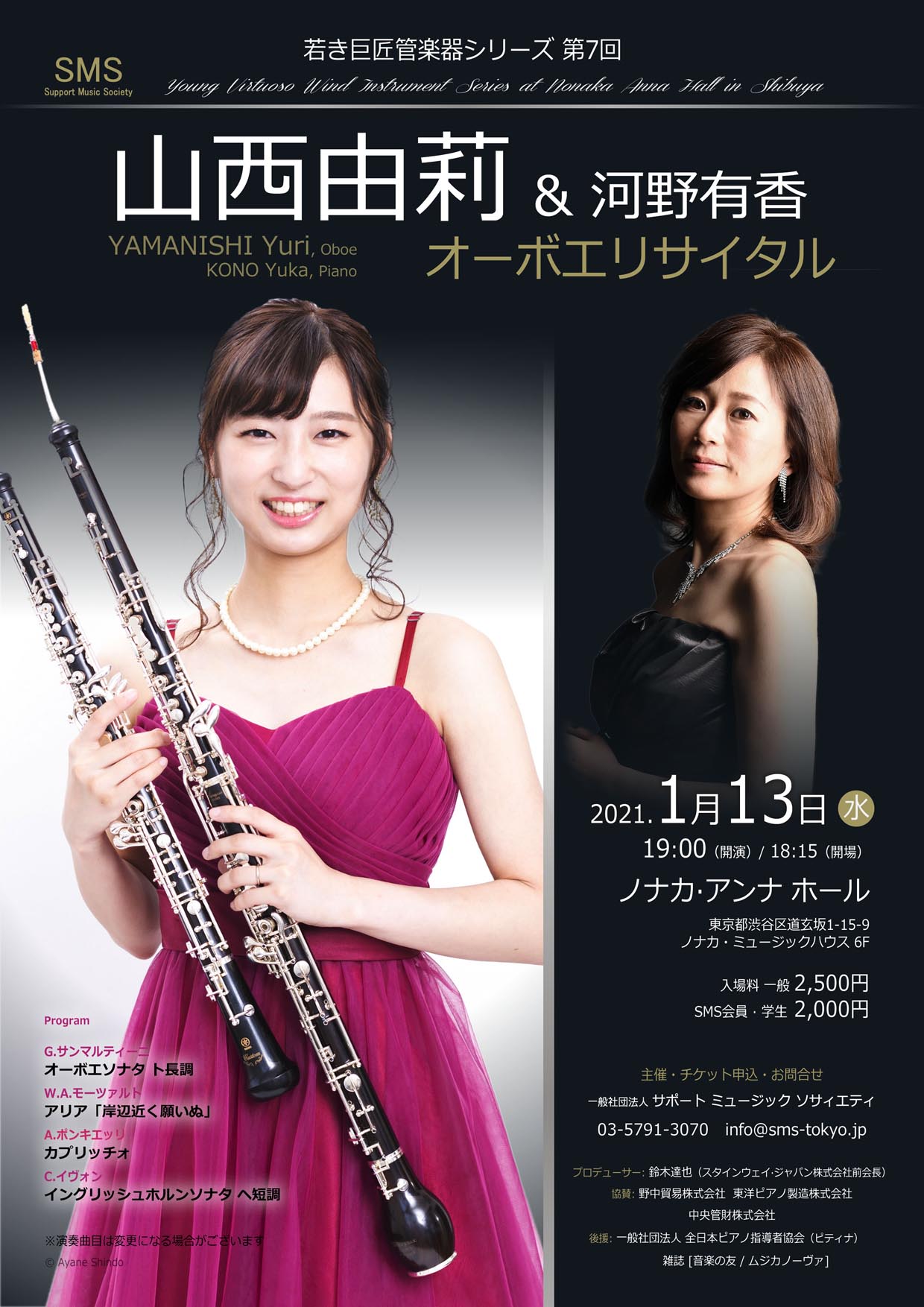 若き巨匠 管楽器シリーズ 山西由莉／オーボエ　河野有香／ピアノ