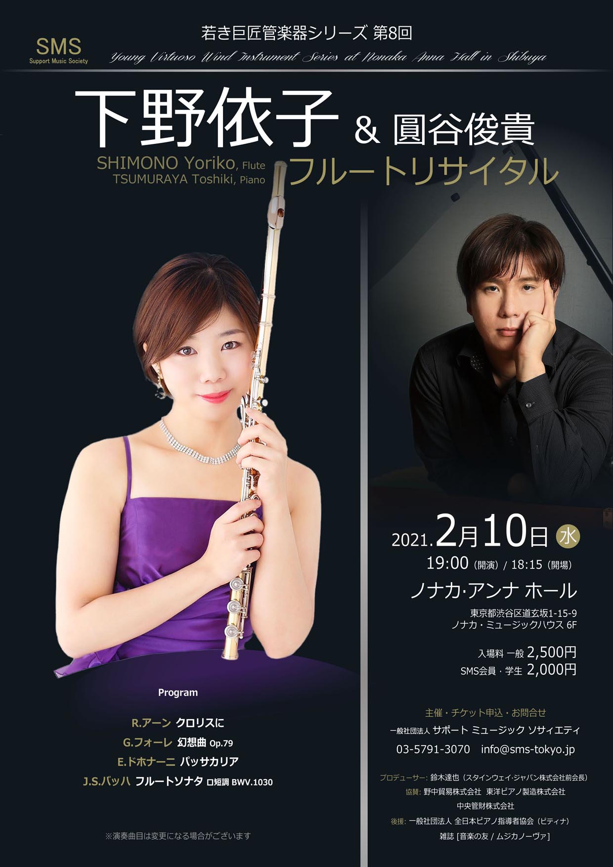 若き巨匠 管楽器シリーズ 下野依子／フルート　圓谷俊貴／ピアノ
