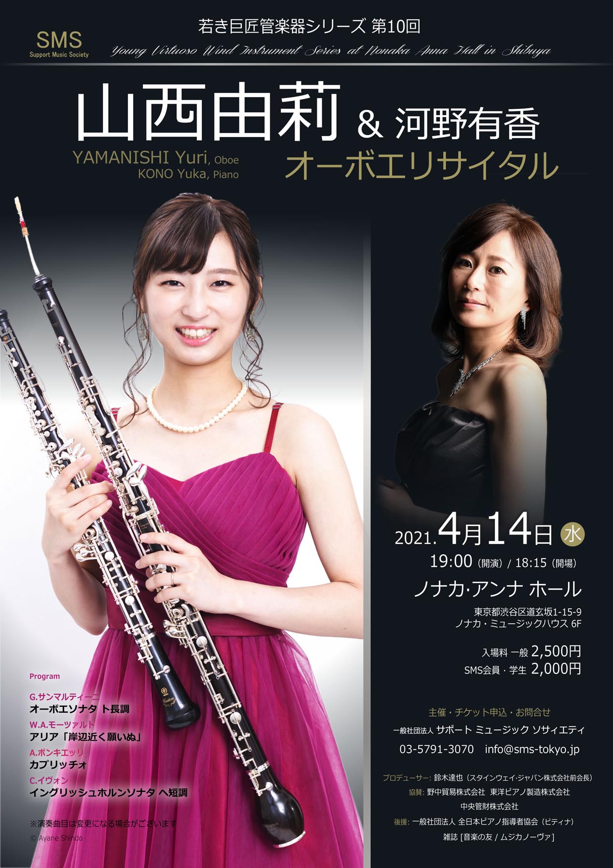 若き巨匠 管楽器シリーズ 山西由莉 オーボエリサイタル　河野有香／ピアノ