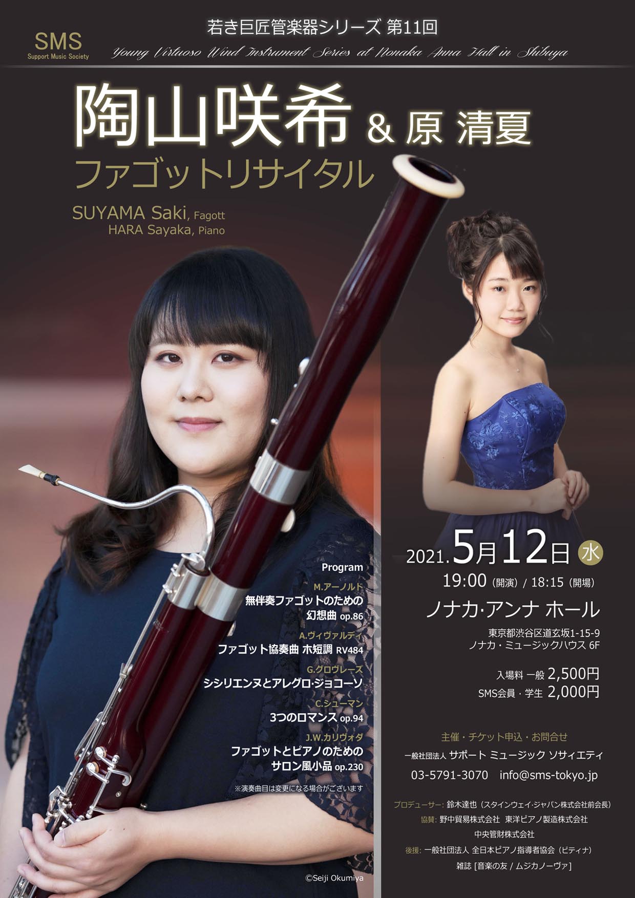 若き巨匠 管楽器シリーズ 陶山咲希 ファゴットリサイタル　原 清夏／ピアノ