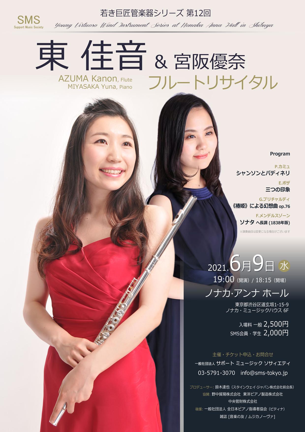 若き巨匠 管楽器シリーズ 東 佳音 フルートリサイタル 宮阪優奈／ピアノ