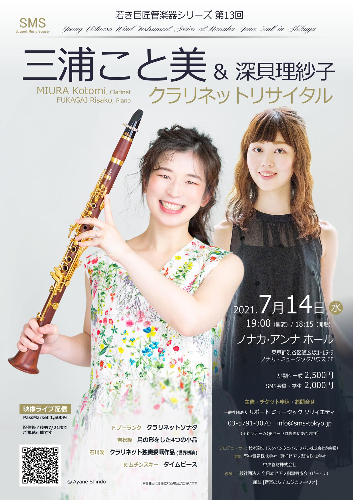 若き巨匠 管楽器シリーズ 三浦こと美 クラリネットリサイタル 深貝理紗子／ピアノ