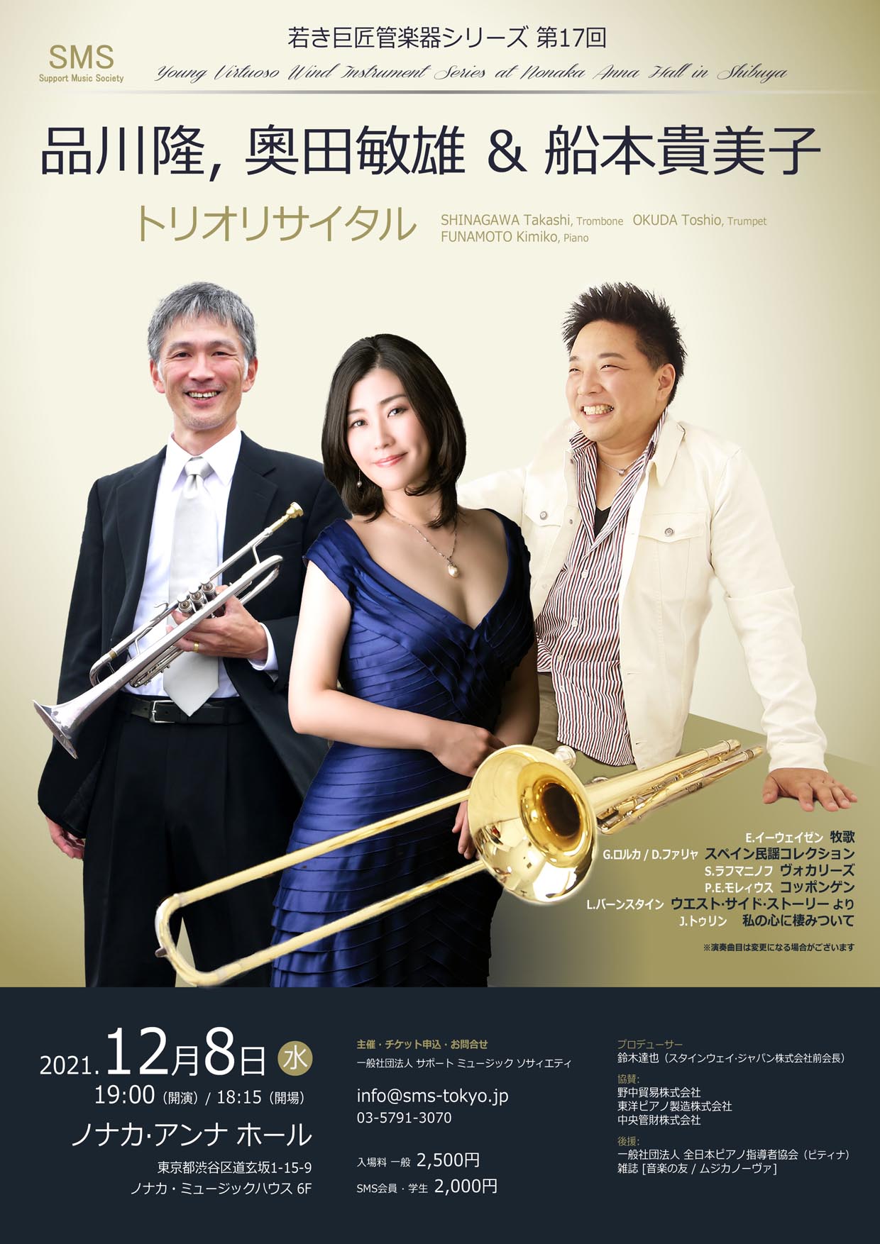 若き巨匠 管楽器シリーズ 品川 隆，奧田敏雄＆船本貴美子 トリオコンサート