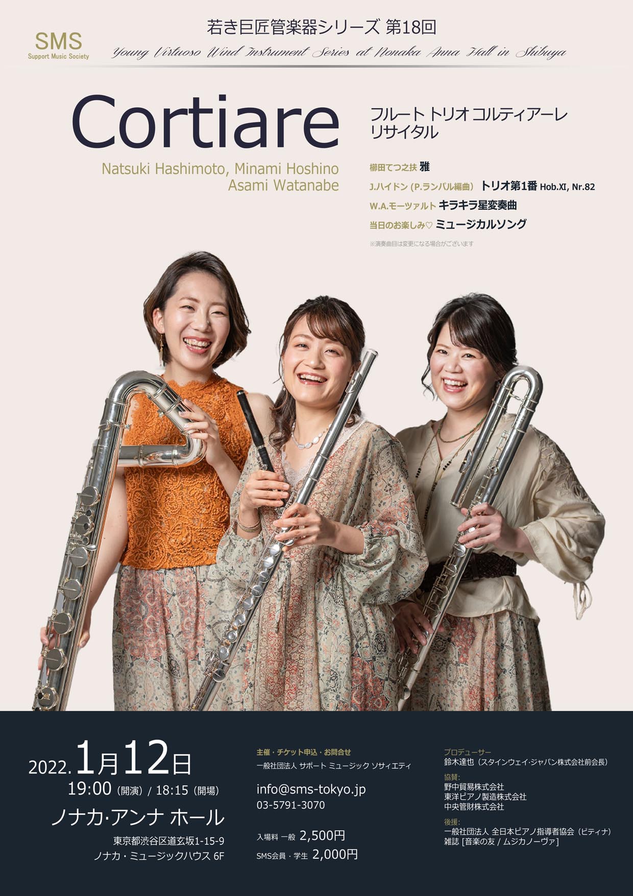 若き巨匠 管楽器シリーズ フルート トリオ コルティアーレ リサイタル