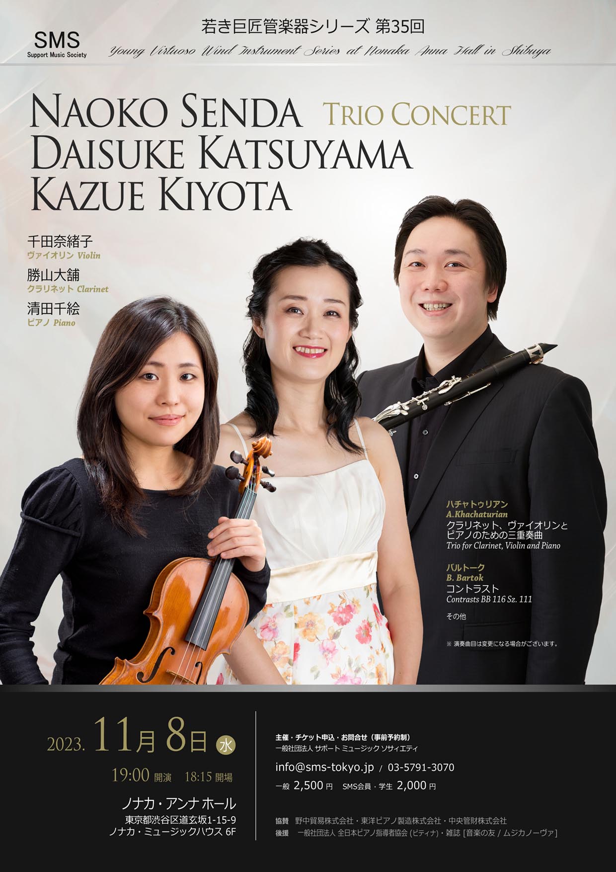 若き巨匠 管楽器シリーズ 千田奈緒子・勝山大舗・清田千絵トリオコンサート