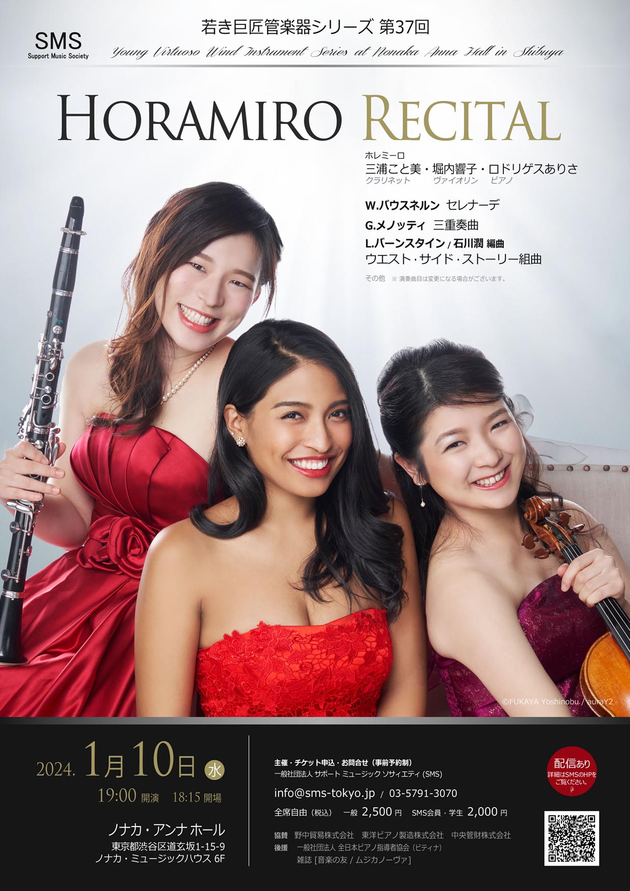 若き巨匠 管楽器シリーズ トリオ・ホレミーロ リサイタル